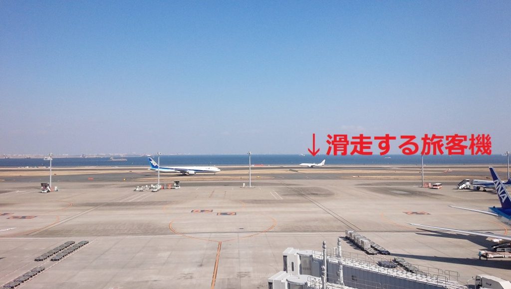 羽田空港第二ターミナル東南側デッキから見える離陸直前の旅客機が滑走する様子